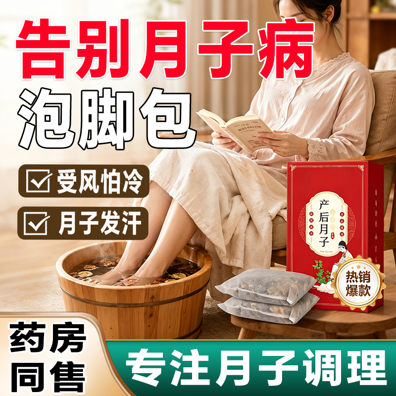 【泡脚药包】药房同售去寒去湿