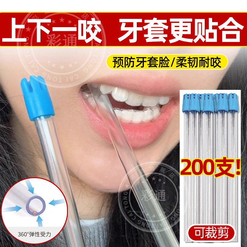 咬胶正畸专用咬胶棒隐形矫牙齿牙套正专用牙胶耐磨耐咬牙棒磨牙sq