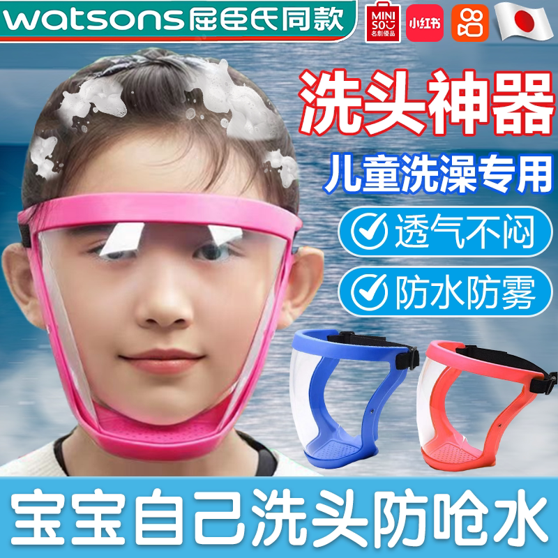 儿童自己洗头神器家用挡水帽小孩洗澡护目镜防灰尘不起雾防进水gx