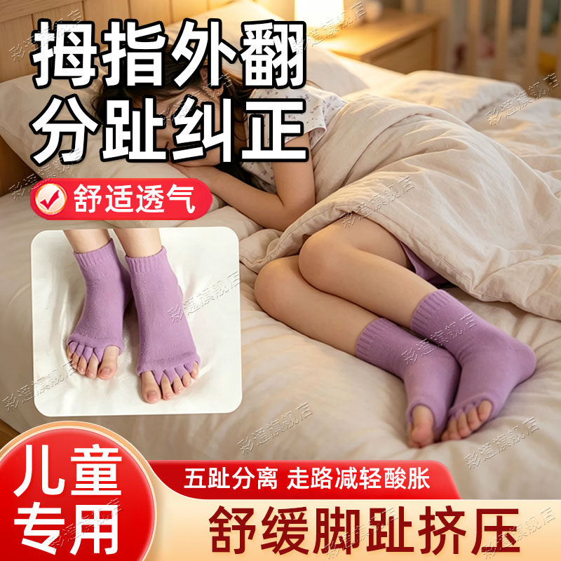 【分趾设计】五指袜拇指外翻儿童