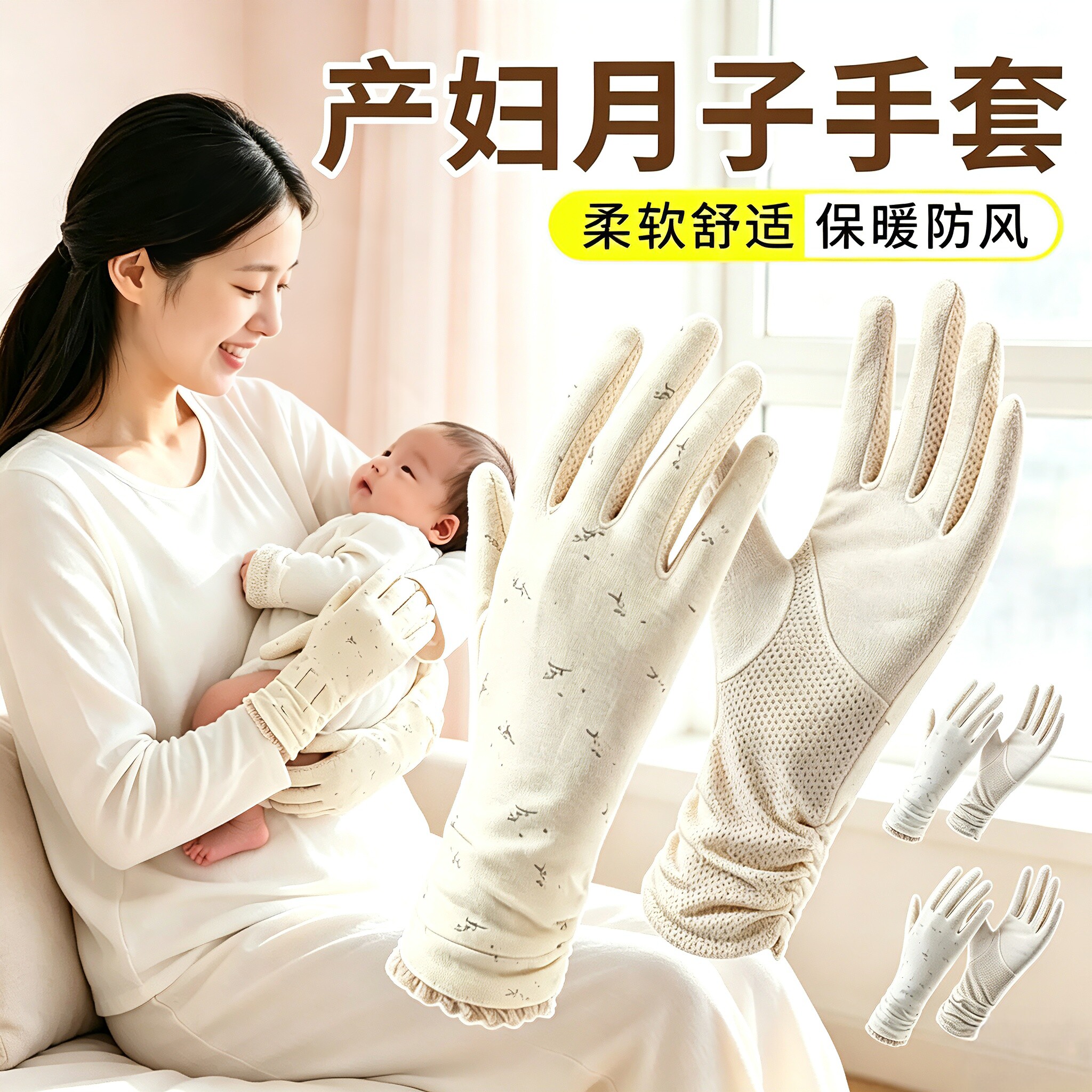 【防着凉】产妇月子手套可触屏