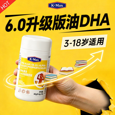 Kmax脑力素学霸丸DHASN-2藻油神经酸学生儿童增强叶黄素旗舰店