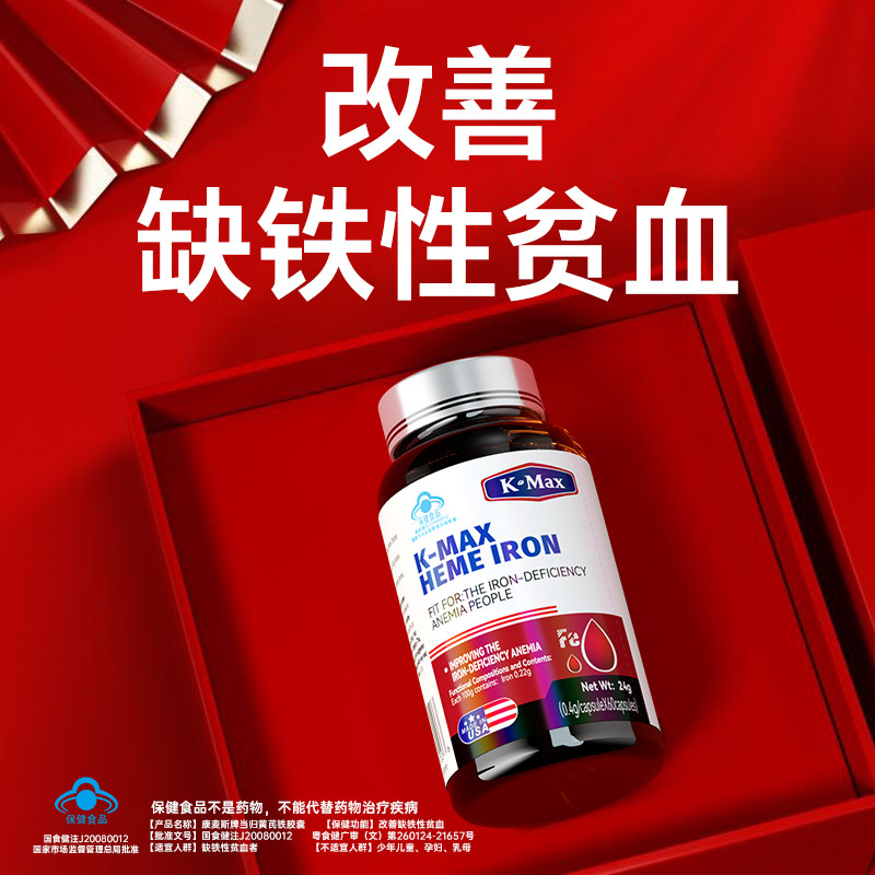 康麦斯当归黄芪铁颗粒补铁铁剂搭补血贫血成人养血调理官方经营店