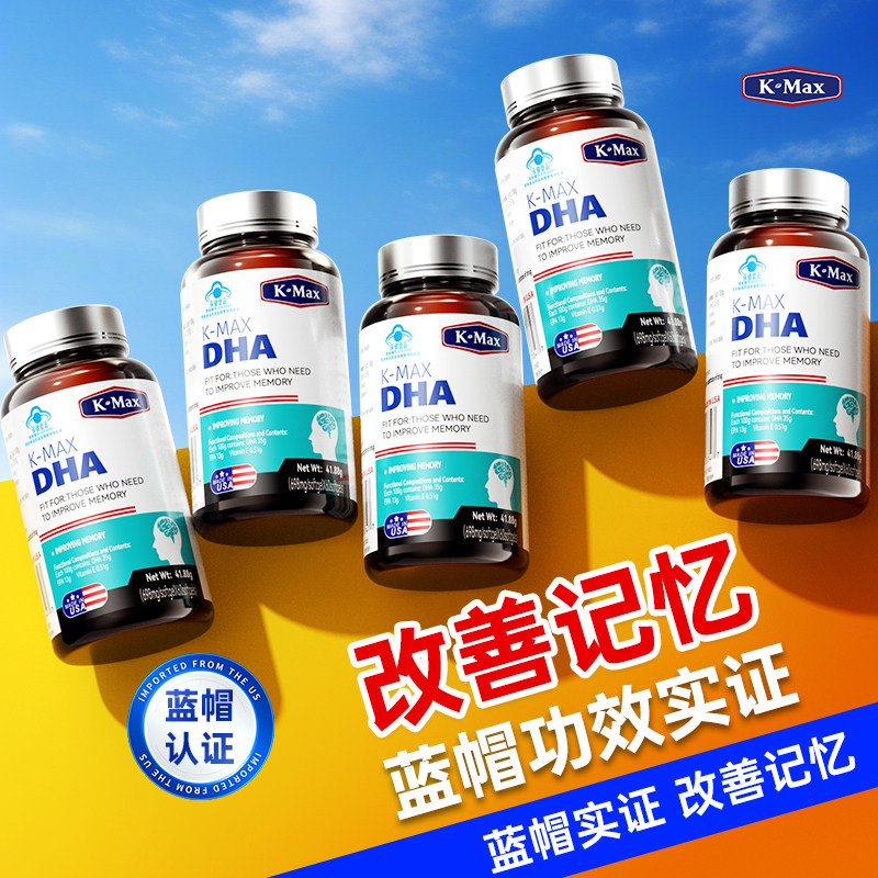 康麦斯DHA记忆力补儿童学生青少年增强藻油神经酸大脑神经酸