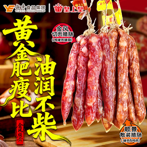 皇上皇金风切肉腊肠线下门店同款