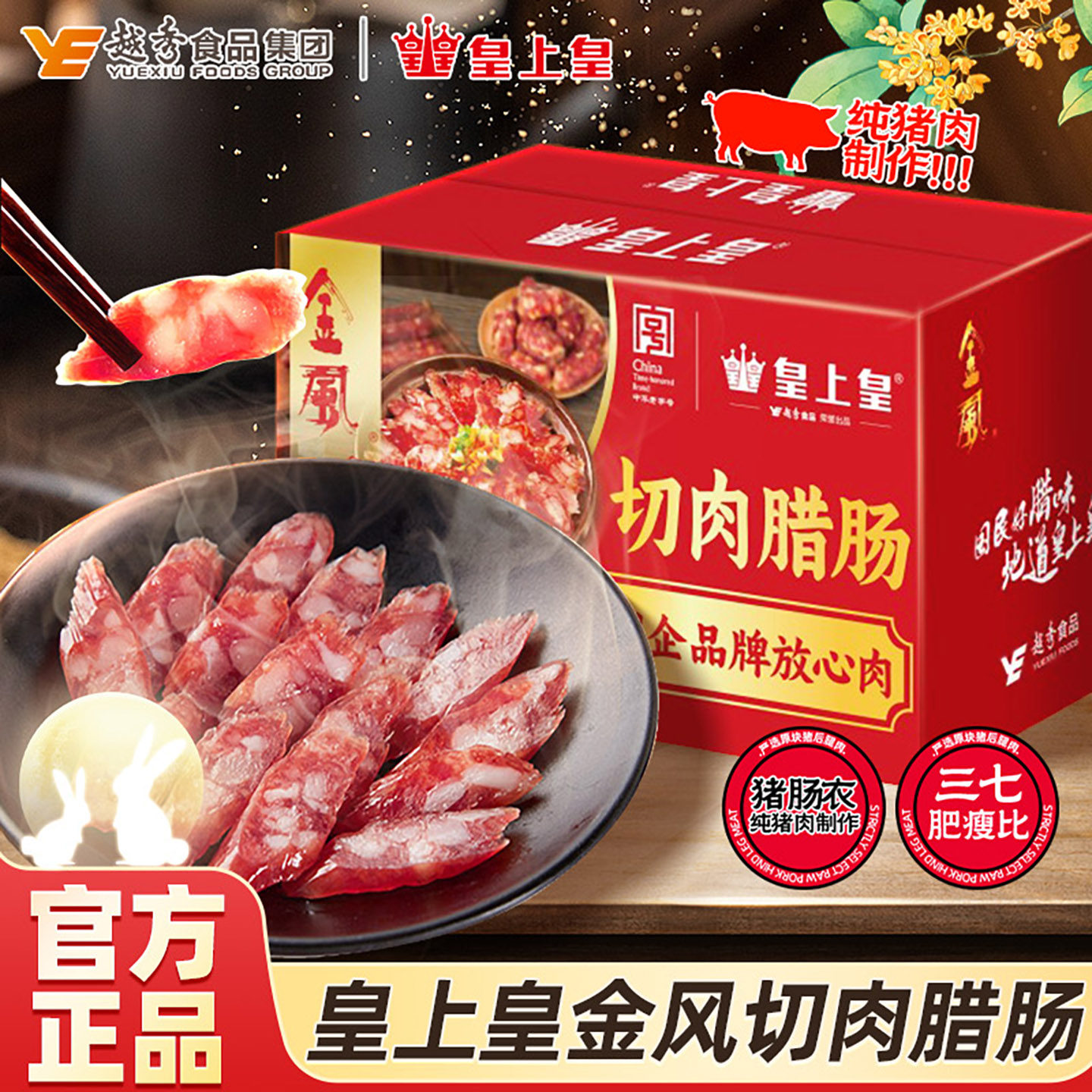 皇上皇凤散装切肉腊肠三肥七瘦