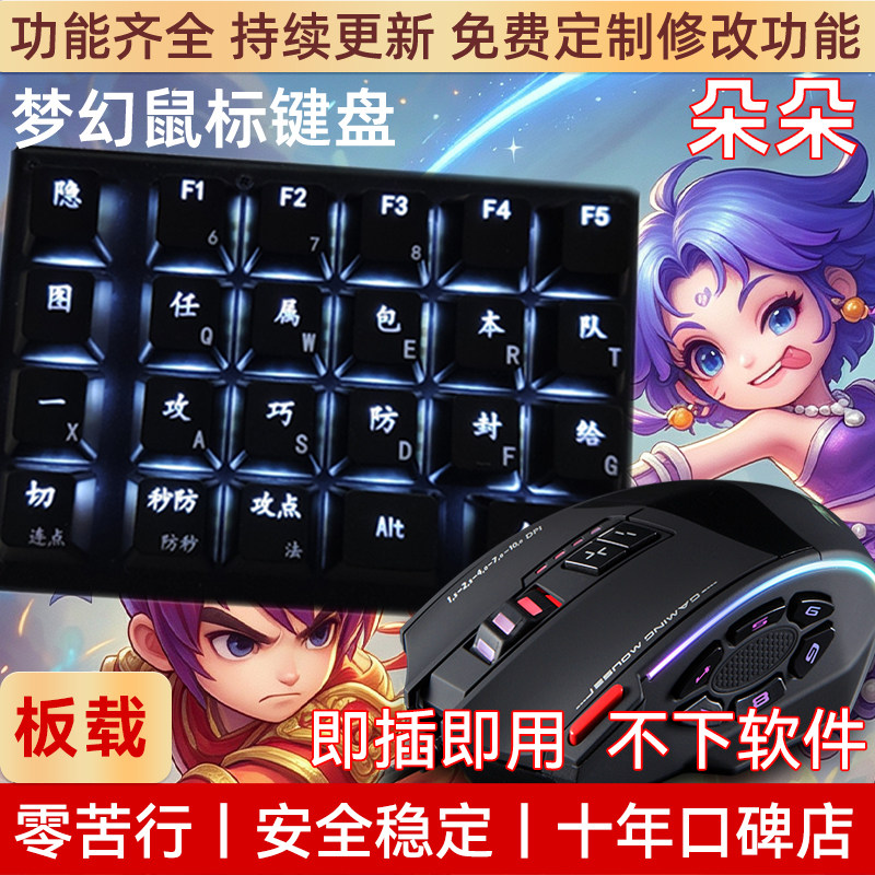 梦幻鼠标键盘西游开单自定义编程