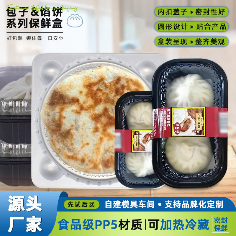 一次性早餐大肉包子打包盒商用食品级PP5抗冻馅饼肉饼圆形托盒