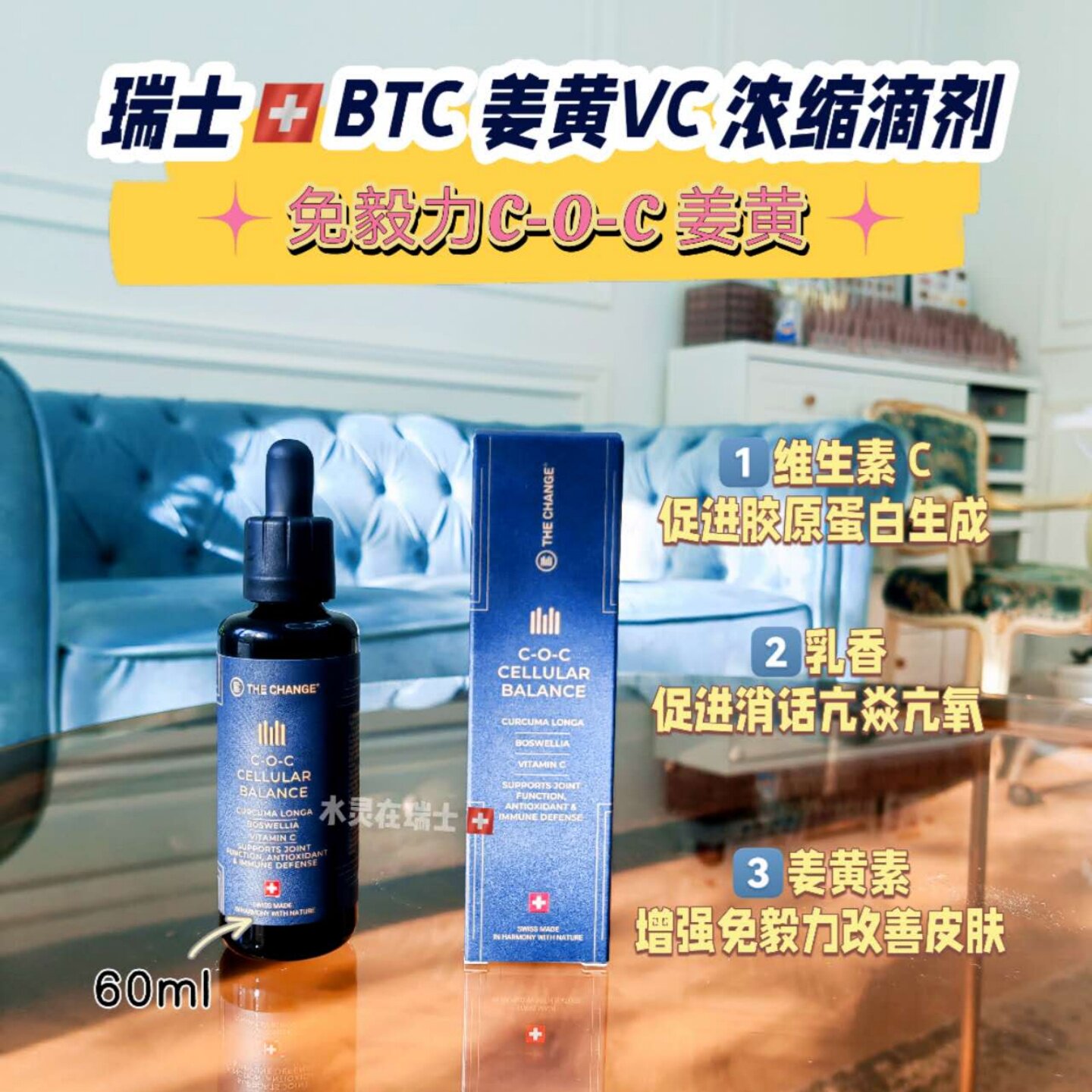 伊能静推荐!瑞士代购THECHANGE姜黄VC滴剂60ml提升免毅力亢焱BTC