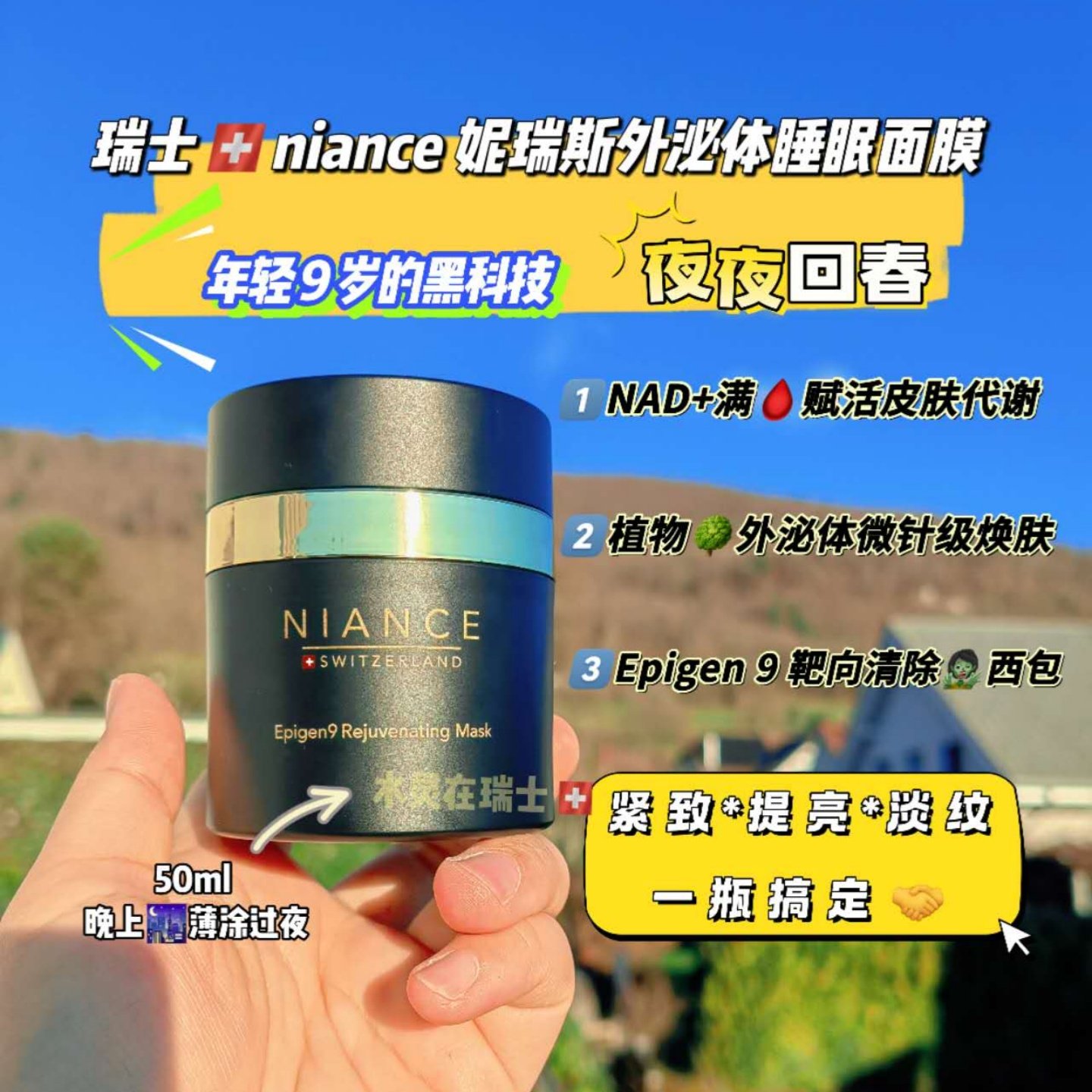 瑞士Niance妮瑞斯抗衰焕肤青春逆龄面膜50ml,美容护肤/美体/精油,乳液/面霜,淘宝优惠券,粉丝福利购,淘宝优惠卷