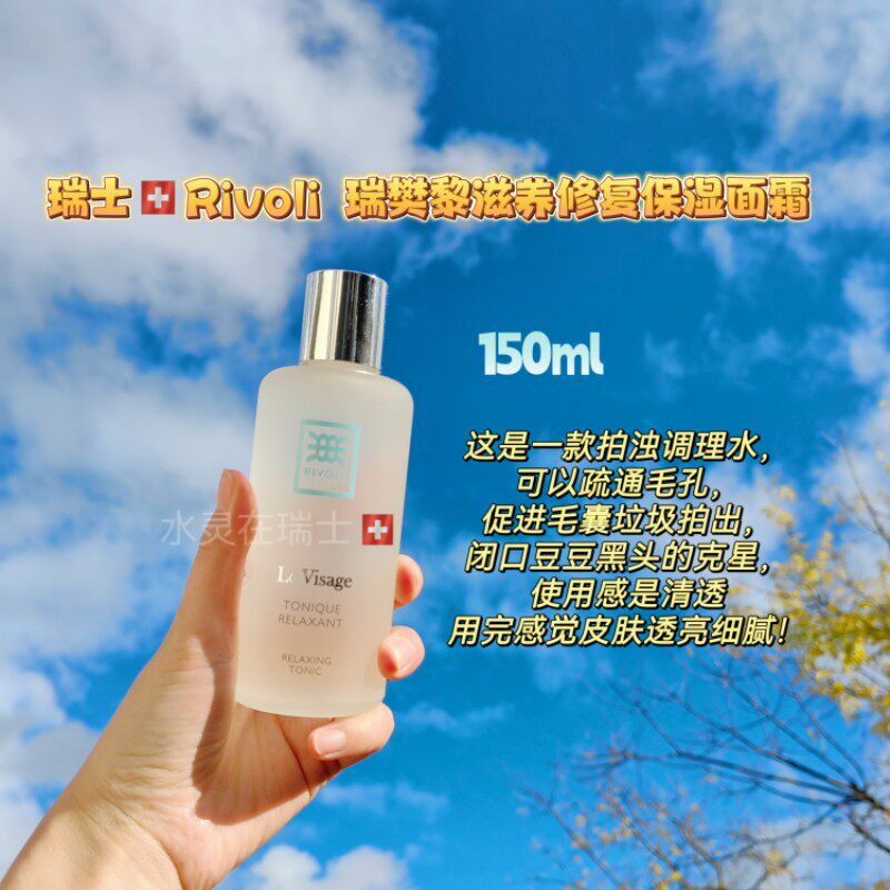 瑞士RIVOLI瑞梵黎疗愈水爽肤水柔肤水保湿滋养补水滋润150ml