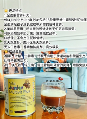 新品瑞士Vita Junior Multivit Plus儿童综合营养粉巧克力口味