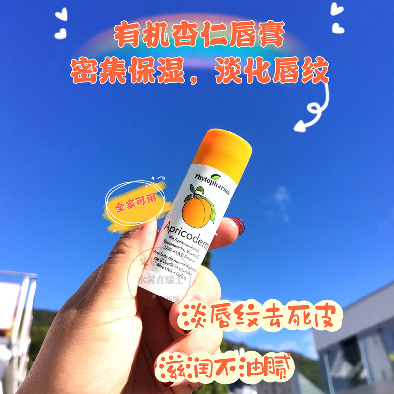 淡化唇纹杏仁瑞士保湿