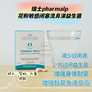 瑞士Pharmalp凡木安益生菌花粉敏感鼻塞痒流鼻涕成人孕妇儿童30粒