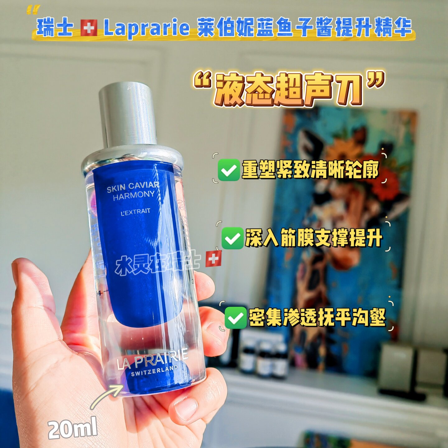 瑞士代购laprairie莱伯妮蓝鱼子液体超声刀精华20ml紧致清晰轮廓