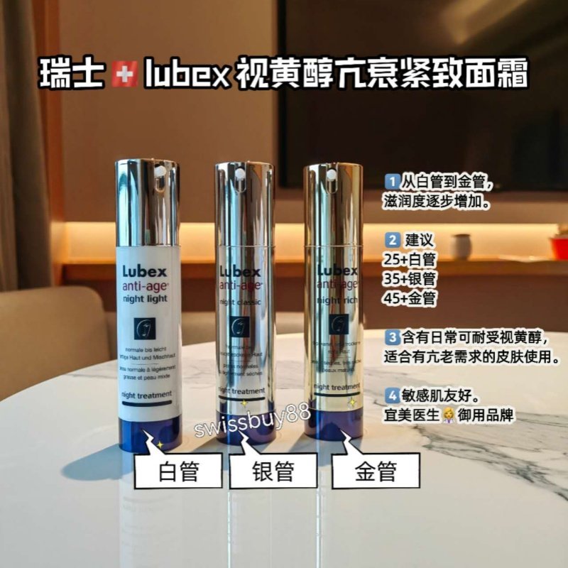 瑞士代购Lubex美医视黄醇亢老紧致淡纹提升面霜50ml医生推荐
