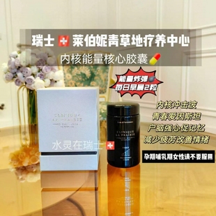 重磅鸡血炸弹瑞士laprarie莱伯妮CLP青草地内核能量核心胶囊120粒