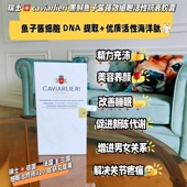 瑞士代购 caviarlieri黑鲟鱼子酱天花板细包DNA亢衰胶囊30粒