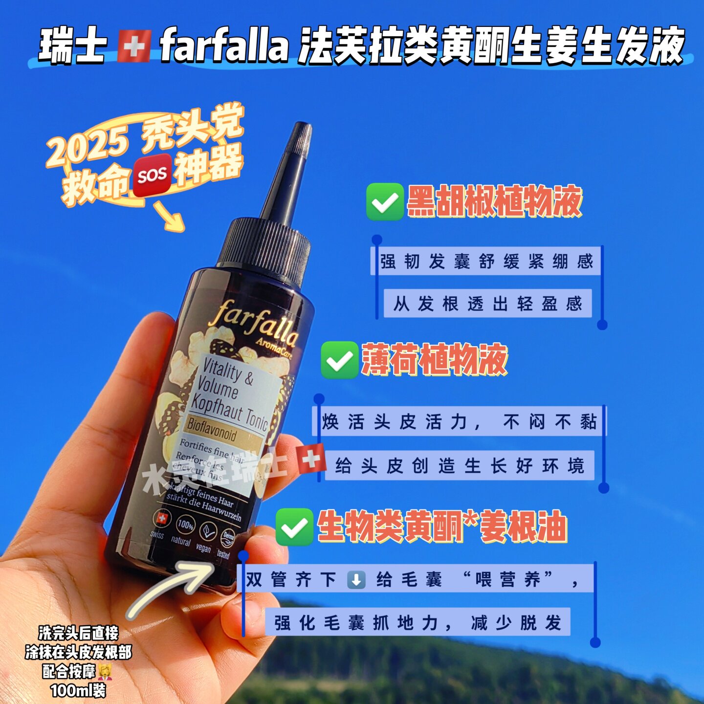 farfalla有机生姜防脱生发精华图片