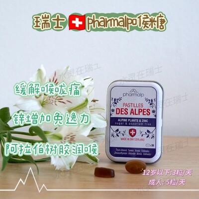 瑞士瑞士咽喉唐vitahealth润喉