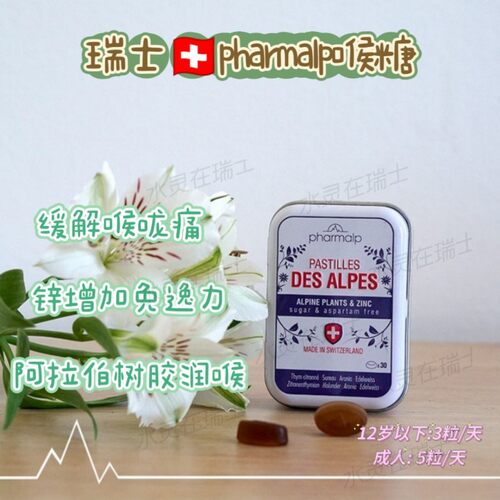 瑞士瑞士咽喉唐vitahealth润喉