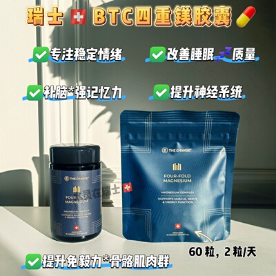 瑞士四重镁元素胶囊助眠代谢