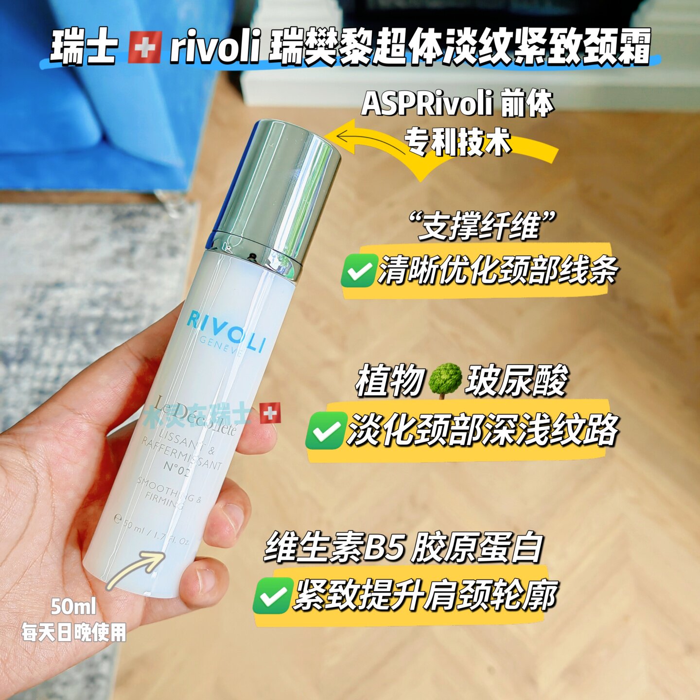 瑞士代购rivoli瑞樊黎超体紧致提升淡纹颈霜50ml紧致提拉天鹅颈