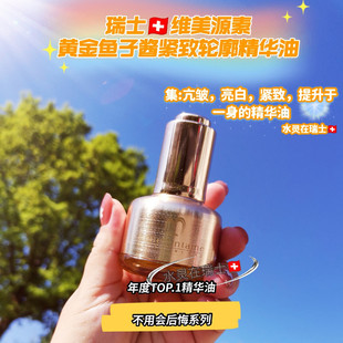 瑞士本土版维美源素bellefotaine黄金深海鱼子酱密集精华油30ml