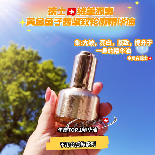 瑞士维美源素本土精华油密集