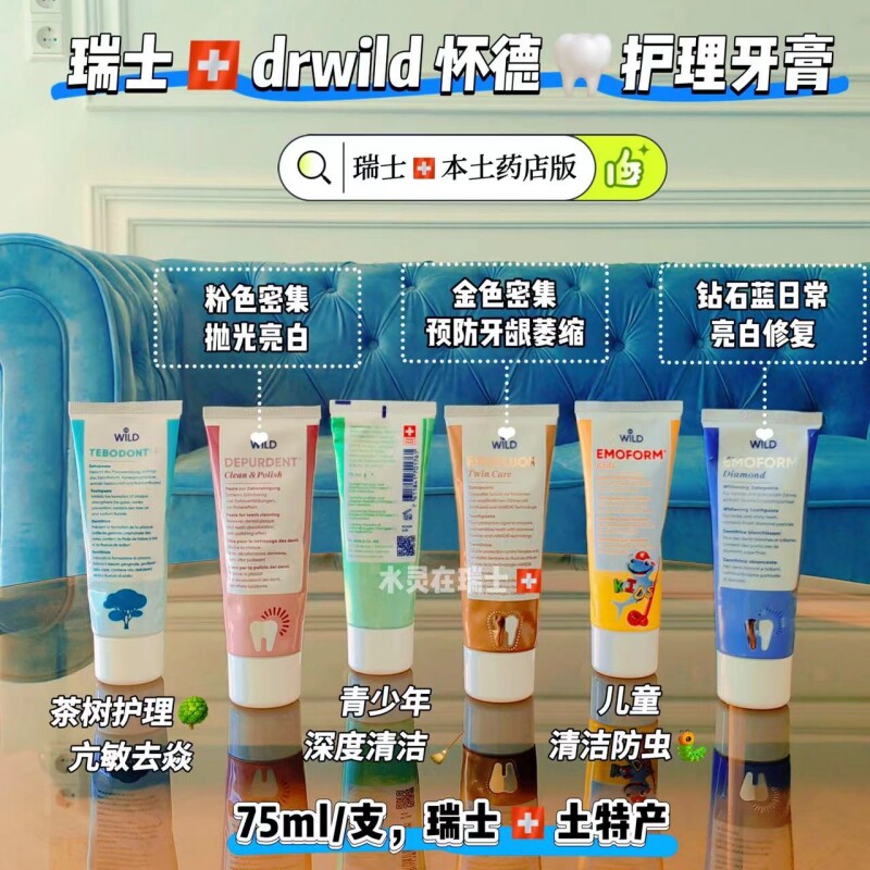 瑞士抛光牙膏DRWILD75mg牙齿呵护