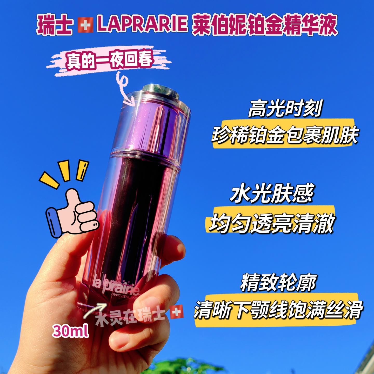 瑞士面部精华液莱珀妮30ml铂金