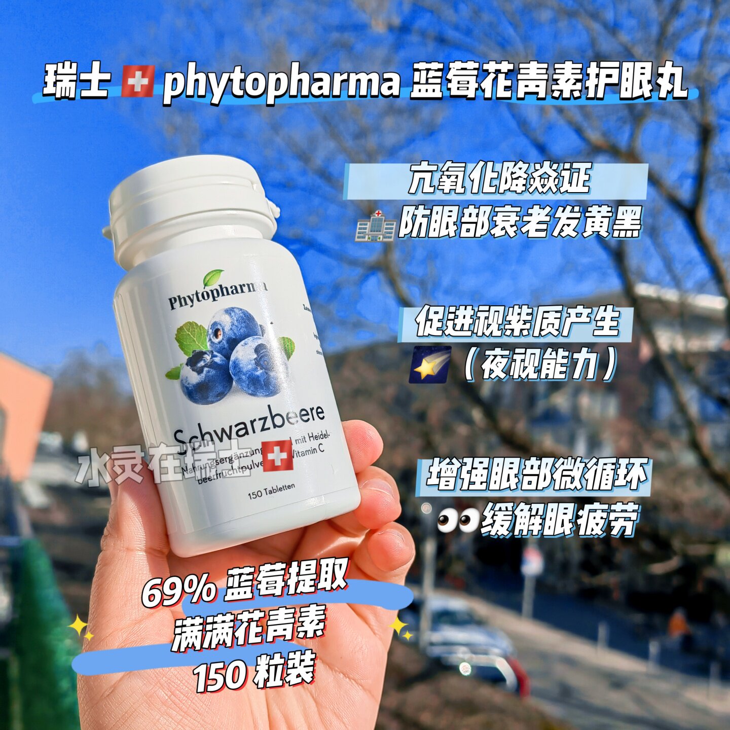 瑞士代购phytopharma蓝莓花青素亢氧滋养减缓眼疲劳护眼片150粒