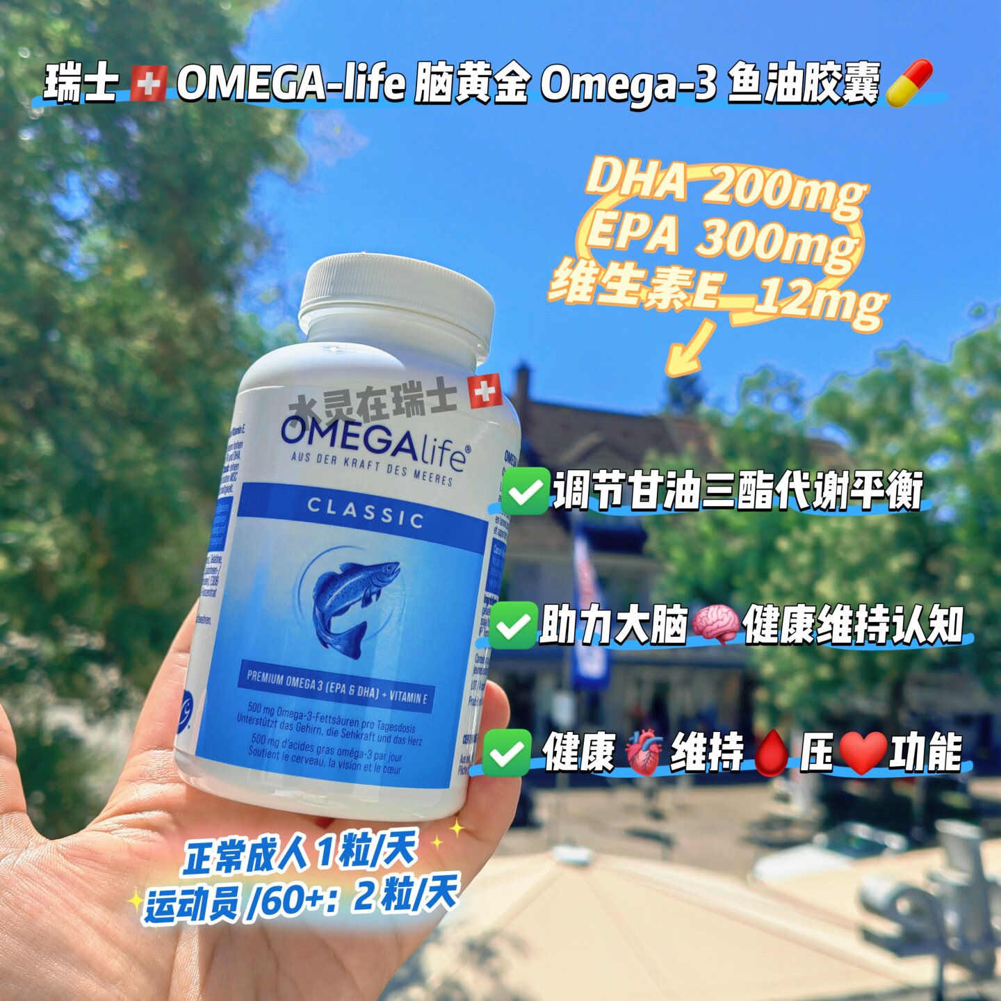 瑞士OMEGALIFE深海鱼油胶囊心脑血管保养120粒