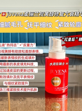 柔俪兰紧致淡纹精华乳瑞士