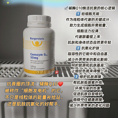瑞士辅酶Q10burgerstein天然发酵