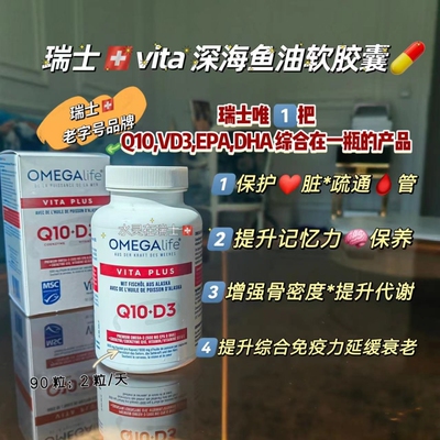 辅酶Q10瑞士vitahealth