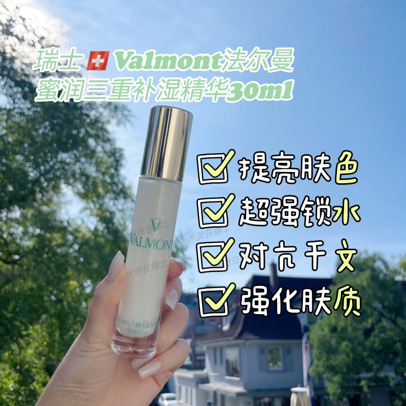 瑞士法尔曼Valmont蜜润三重补湿精华保湿活力更生露30ml