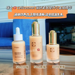 瑞士代购 cellcosmet瑞妍小金瓶精华液体热妈吉提升紧致清晰轮廓线
