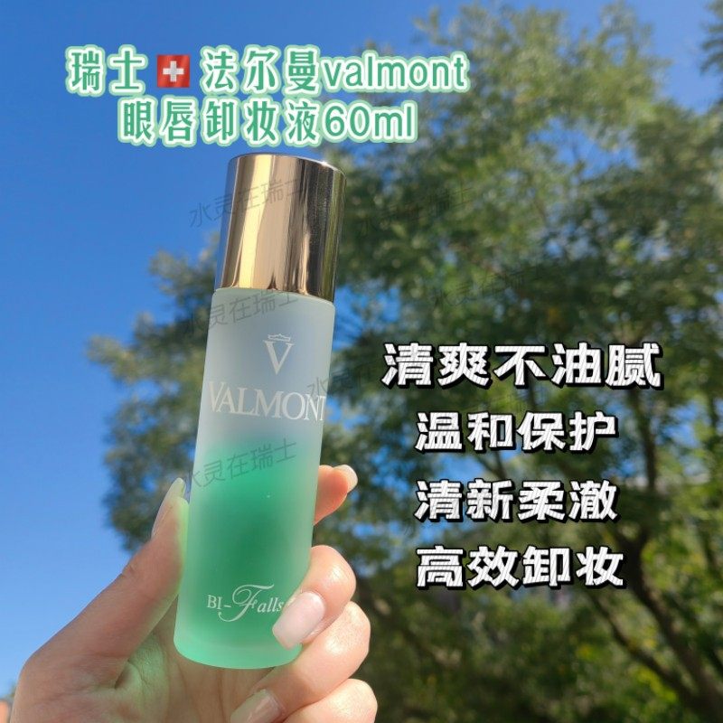 瑞士法尔曼所有肤质卸妆温和