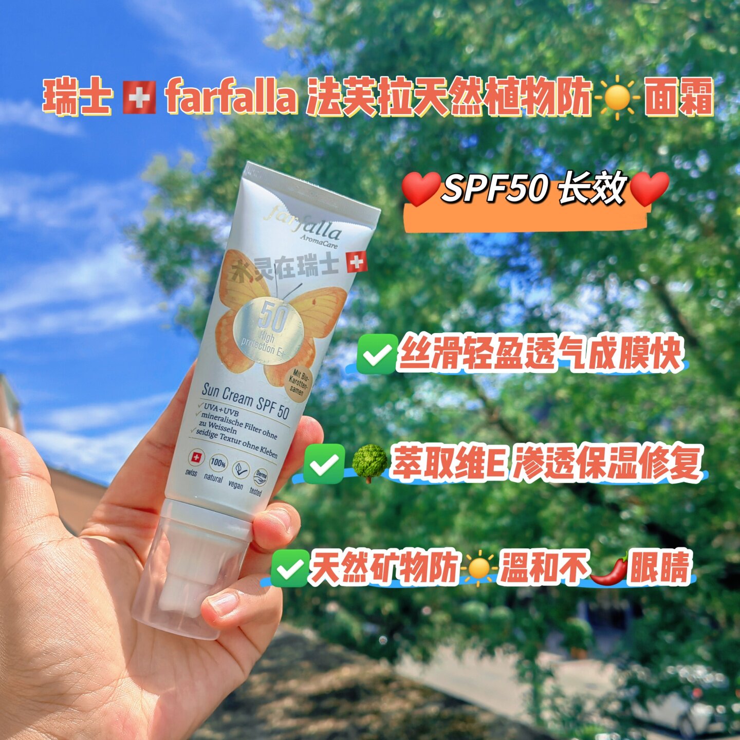 瑞士代购farfalla法芙拉有机物理防晒面霜SPF50高防护80ml