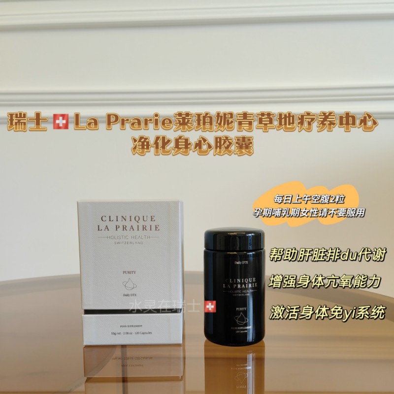 瑞士laprairie莱伯妮保养胶囊