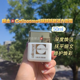 瑞士cellcosmet瑞妍赋颜活西宝紧致亢皱面霜50ml