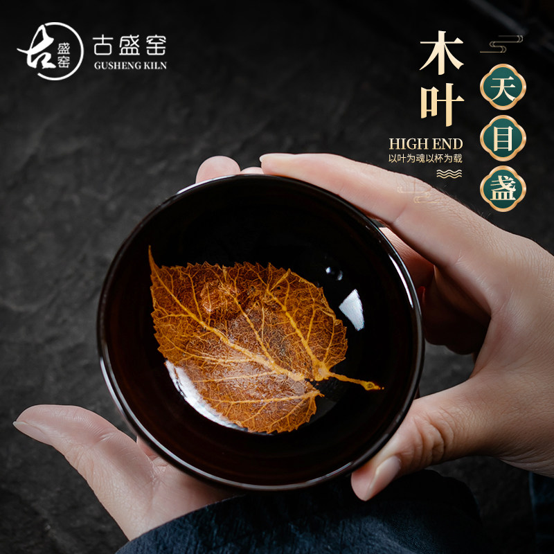 李斌 吉州窑木叶天目盏功夫茶具建盏茶杯陶瓷茶盏茶碗主人杯单杯