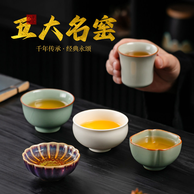 五大名窑主人杯汝哥钧定官窑杯功夫茶具大师品茗杯茶盏送礼盒套装