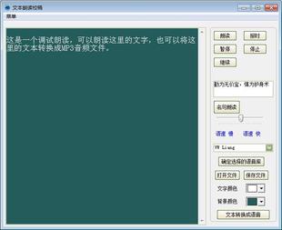 语音合成软件朗读助手阅读校稿帮手生成声音文件有声文章制作工具