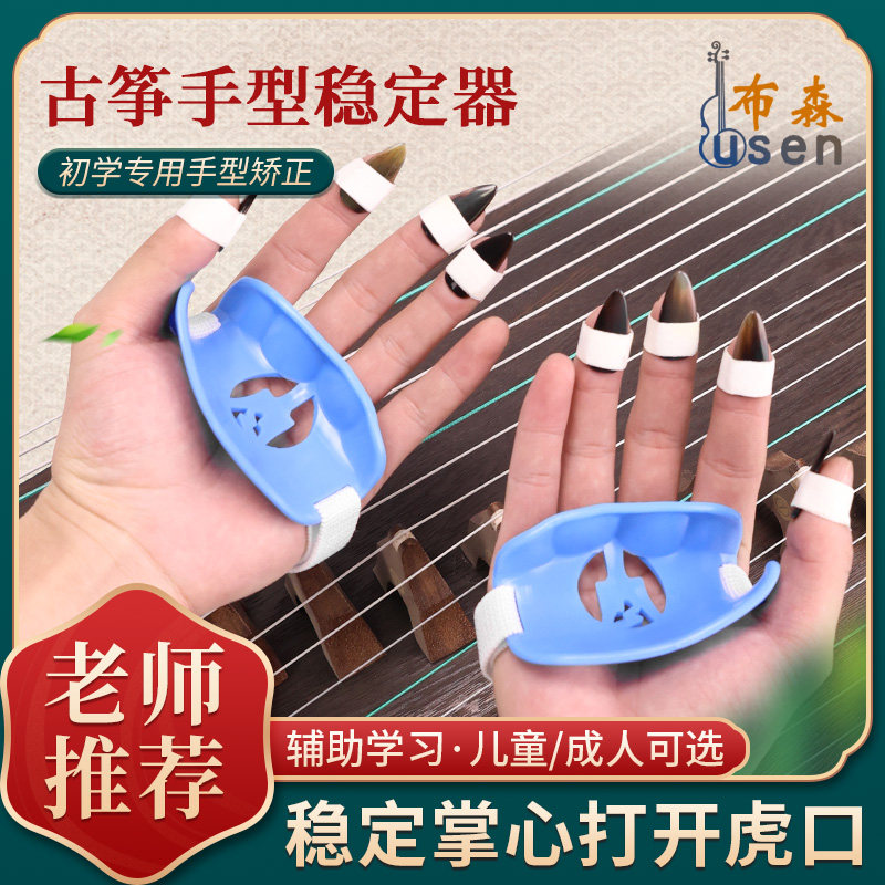 古筝手型矫正器防手塌古筝练指器儿童初学虎口稳定器陪练练习神器