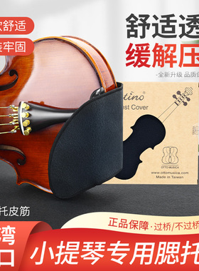 台湾原装 ARTINO小提琴腮托垫 1/4-4/4琴托垫护腮垫下巴垫腮托垫
