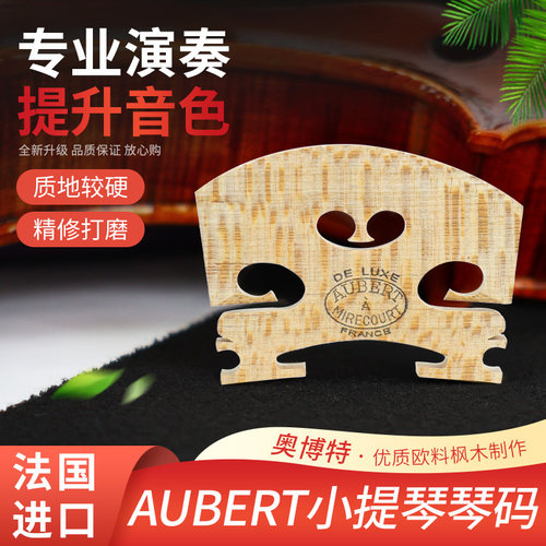 正品Aubert奥博特小提琴琴码