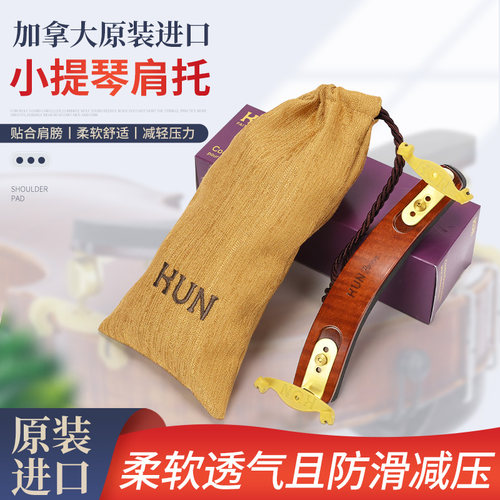 加拿大KunBravo肩托枫木