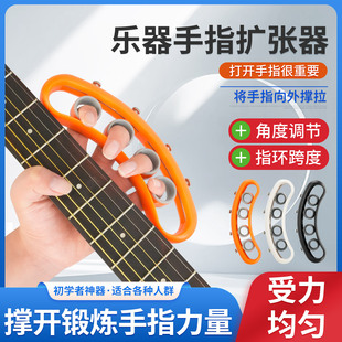 吉他扩指练习器左手手指扩张训练器吉他辅助神器钢琴乐器通用练习